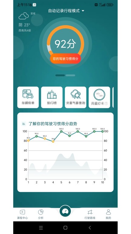 勒夫安驾app官方版 v1.1.4.8 安卓版 1