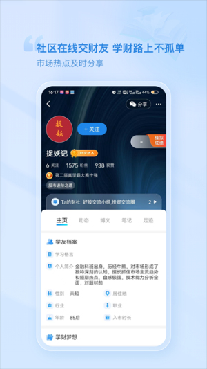 财学堂 v4.3.4.25121100 手机版 2