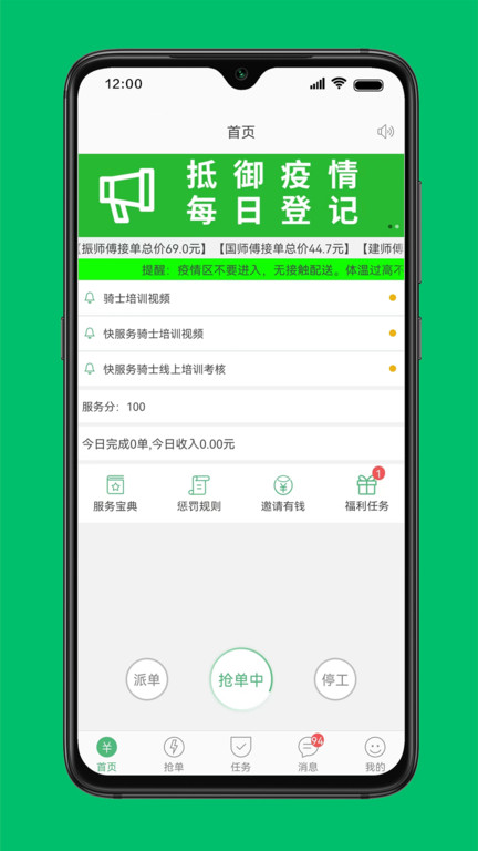 快服务骑士版最新版(快服务跑腿骑士版) v2.7.0.3 安卓官方版 1