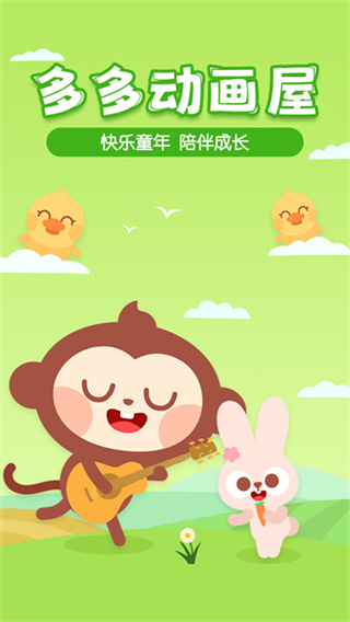 多多动画屋 v3.9.9.0 安卓版 3