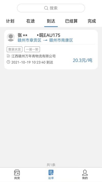 万年青最新版 v2.4.6 官方安卓版 0