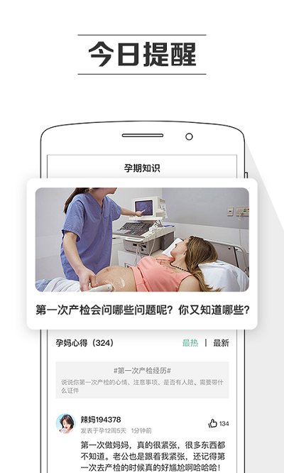 孕育提醒软件 v8.4.4 安卓官方版 2