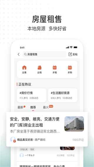 新版app泰安生活圈 v8.12.69.260304 安卓版 3