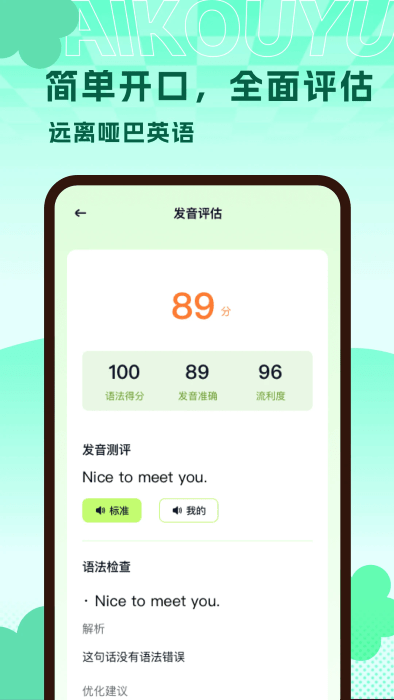ai练口语app v1.2.0 安卓版 2