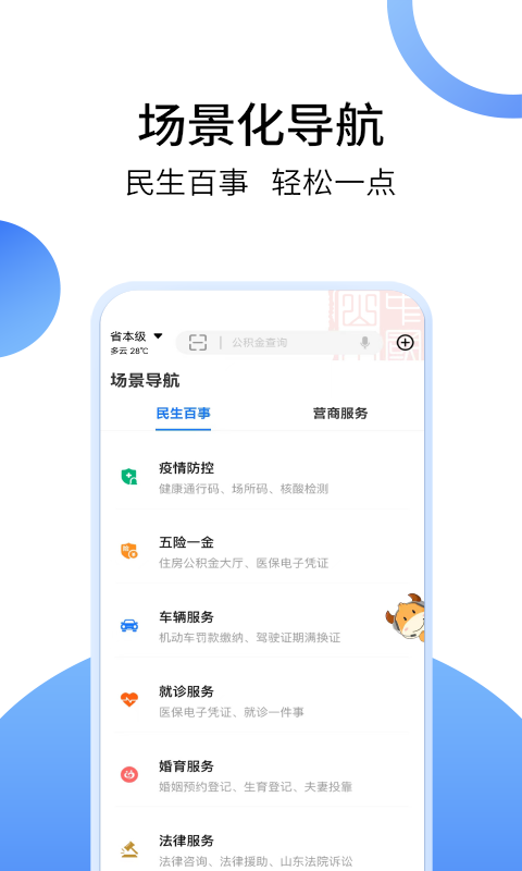 爱山东电子健康通行卡(爱山东) v5.3.0 安卓官方版 0
