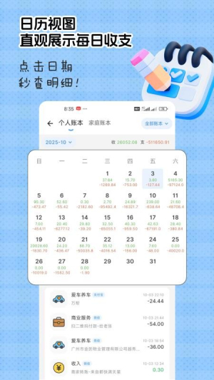 猴哥记账 v2.3.8 安卓版 1