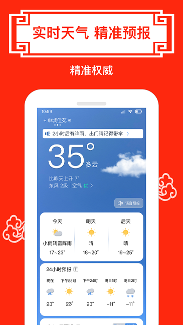 财运日历软件 v5.4 安卓版 3