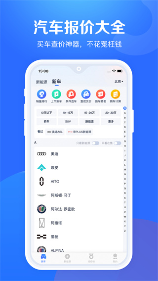 汽车报价大全 v10.55.0 安卓版 1