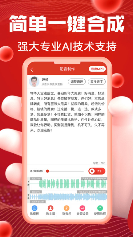 超级配音app v0.9.68 安卓版 0