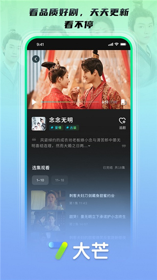 大芒追剧 v4.6.4安卓版 2