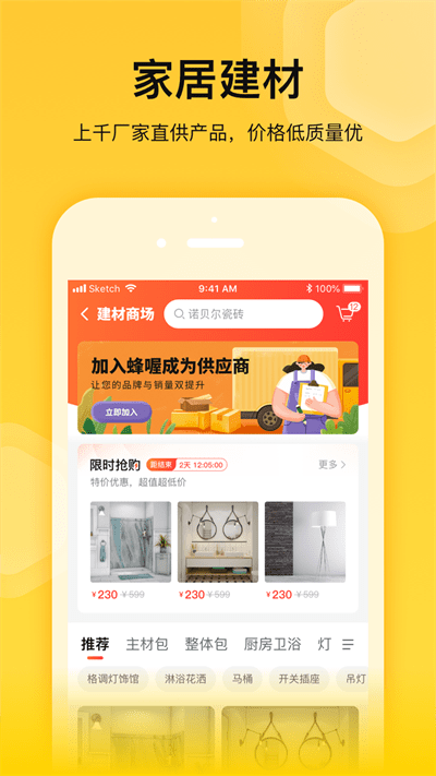 蜂喔app v2.6.8 安卓版 1