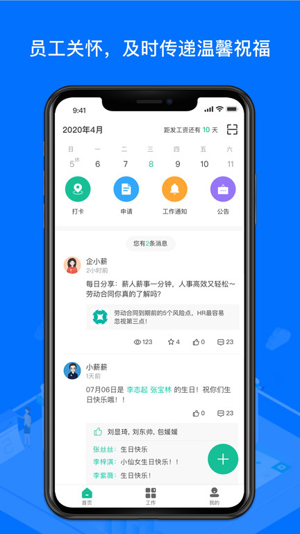 薪人薪事官方版 v3.6.25 安卓版 0