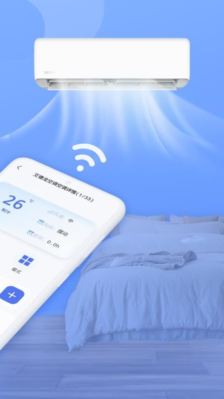 空调遥控器智家 v1.0.6 最新版 2