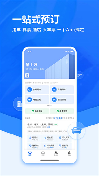 滴滴企业版app最新官方2026 v4.8.5 安卓版 0