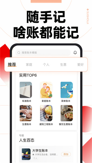 随手记 v13.2.41.0 手机版 2