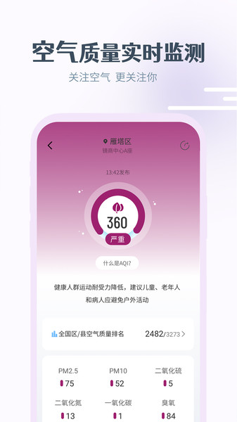 最美天气乐视定制版 v9.2.4 安卓版 1