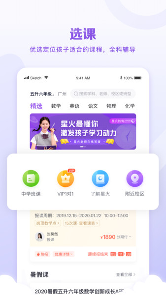 晓教育客户端(星火教育) v6.0.8 安卓官方版 2