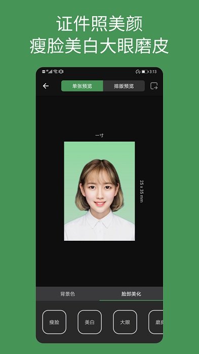 白描证件照app v1.2.6 安卓版 2