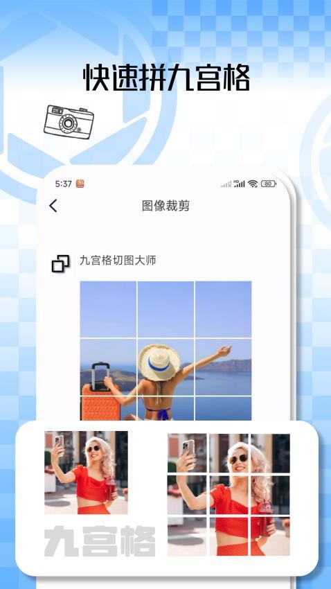 九宫格切图大师 v1.0.8 最新版 0