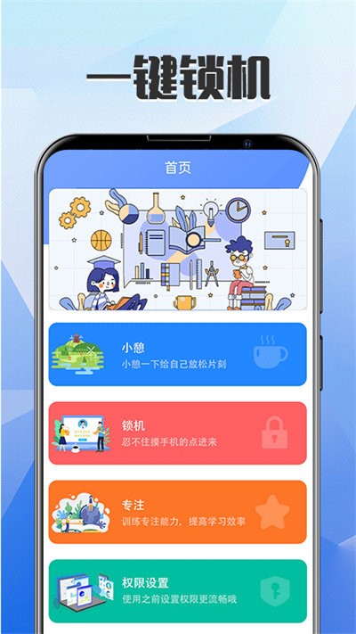 远离手机锁屏软件(改名不做手机控) v6.0.6.0 安卓版 2