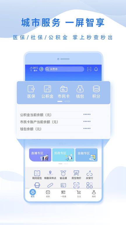 泰州祥泰码app官方版(更名泰州通) v2.2.5 安卓版 0