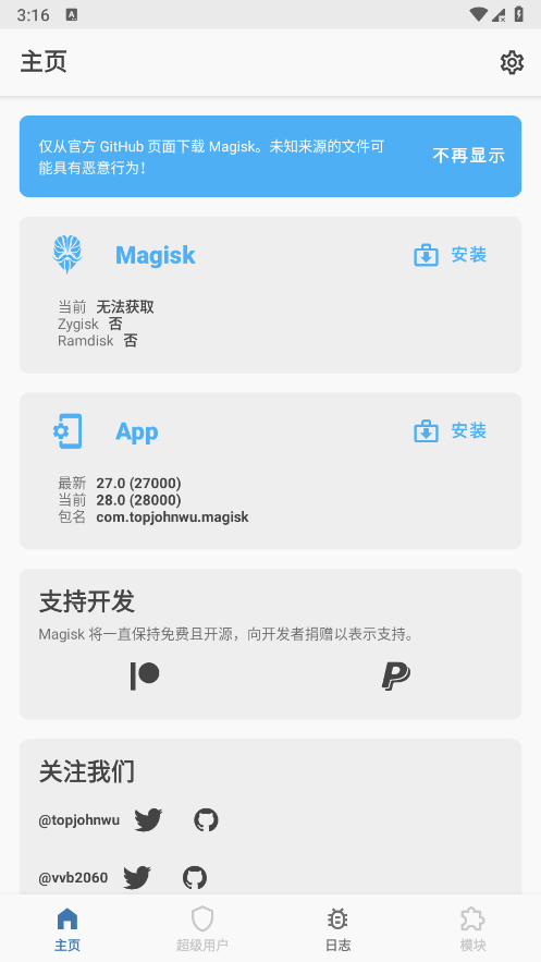 magisk中文网官方版 v30.6 安卓版 3
