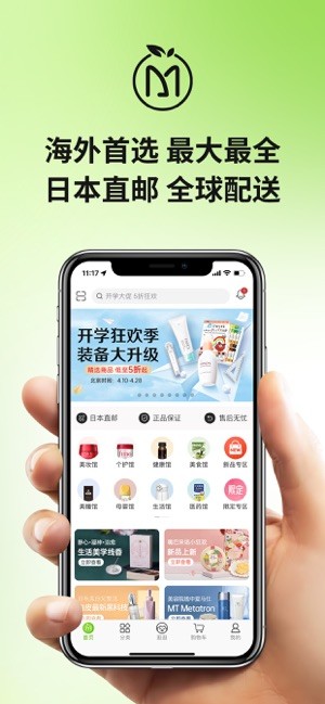 miaumall日本购物 v11.3.3 安卓版 3