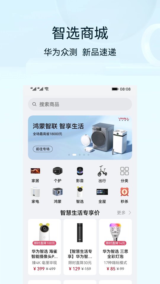 华为智慧生活官方正板 v15.1.5.320 安卓最新版本 4