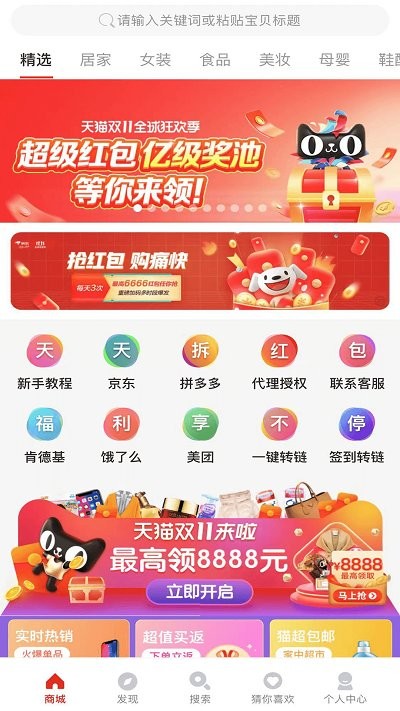悦惠购物平台官方版 v2.6.5 安卓手机版 2
