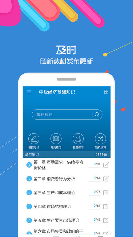 中级经济师考试app v6.9 安卓版 3