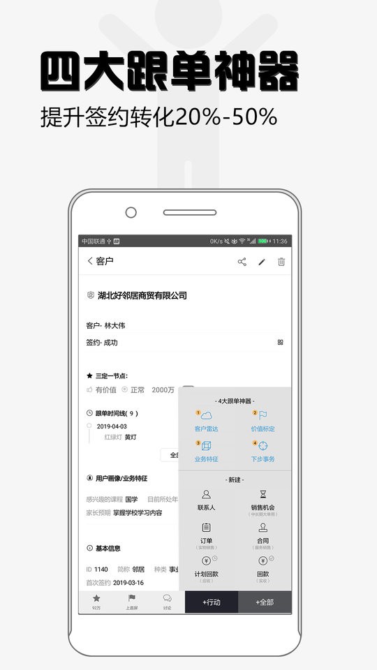 超兔快目标最新版本(超兔CRM) v11.14 安卓版 3
