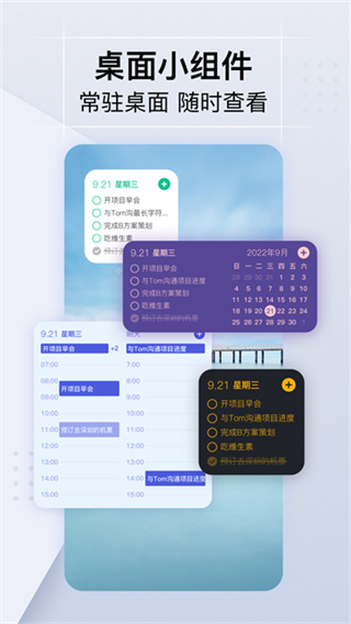 小智日历 v2.4.8 安卓版 1