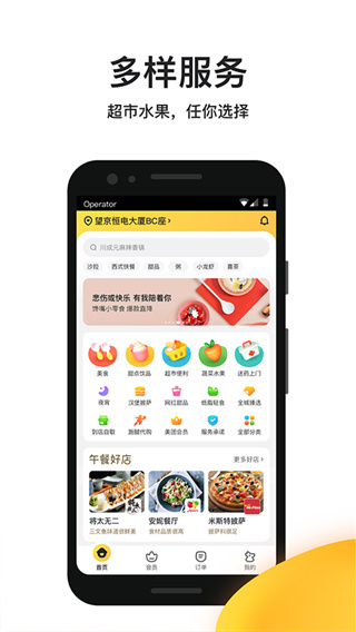 美团外卖 v8.68.5 安卓版 3