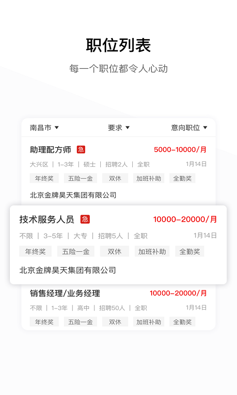 牧通人才网官方版 v7.2.8 安卓最新版 0