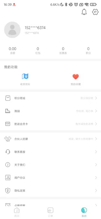 壹达外卖官方版 v6.0.20250926安卓版 3