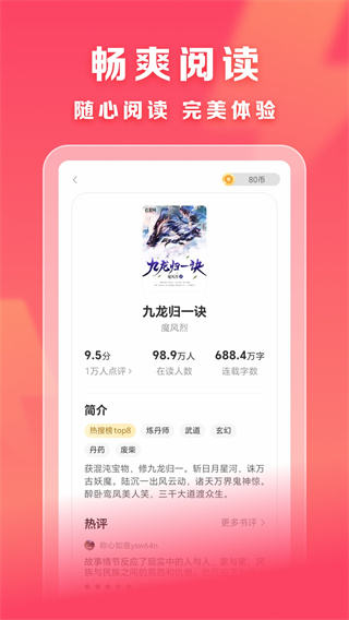 速读免费小说app v2.4.6.6 手机版 4