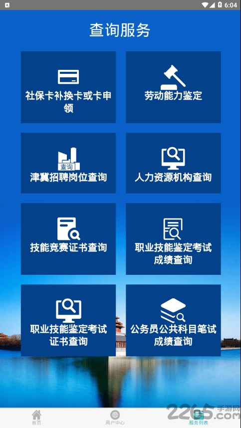 北京12333官方app(北京人社) v2.2.22 安卓版 3