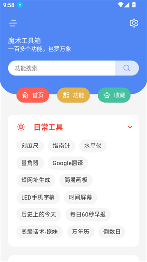 魔术工具箱 v1.0.3 安卓版 2