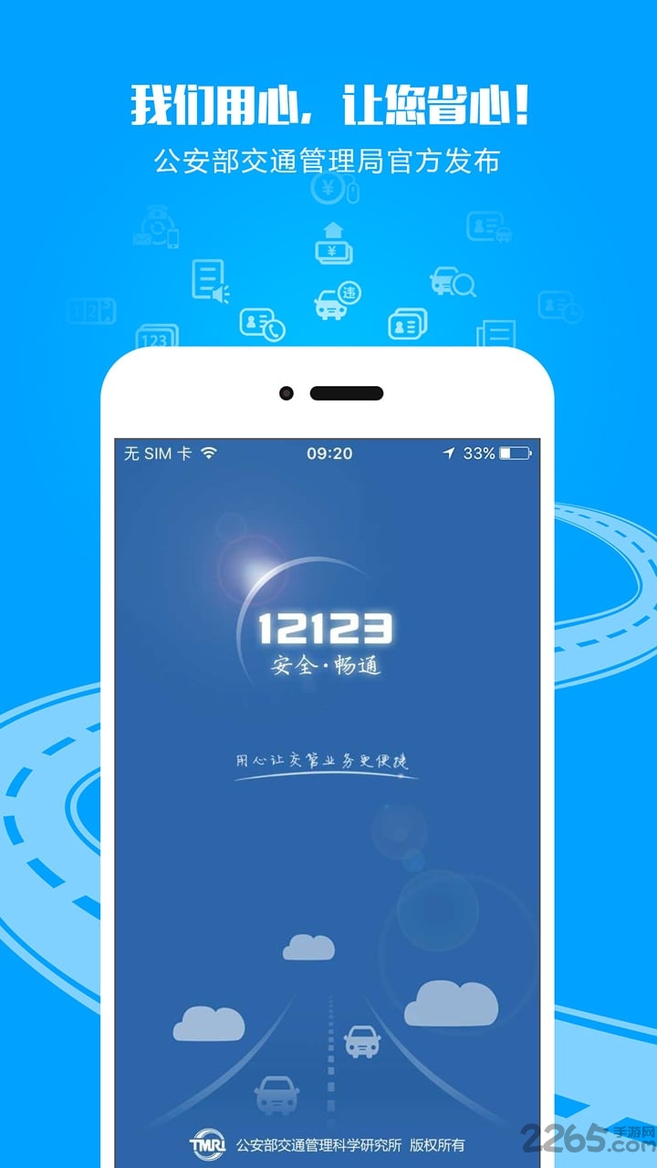 湖南交警网手机客户端 v3.4.2 安卓版 2