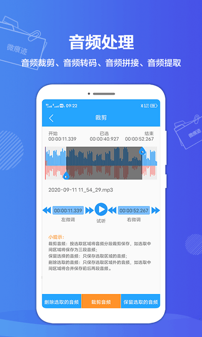 微痕迹官方版 v2.8.8 安卓版 4