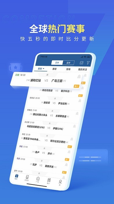 7m即时比分专业版 v7.18.1 安卓最新版 3