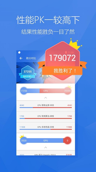 安兔兔评测最新版本 v11.0.7 安卓手机版 3