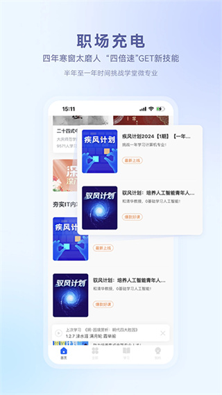 学堂在线国际版软件 v4.6.0 安卓官方版 3