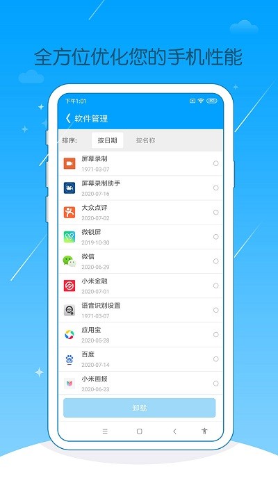 手机爱清理app v1.5.3 安卓版 2