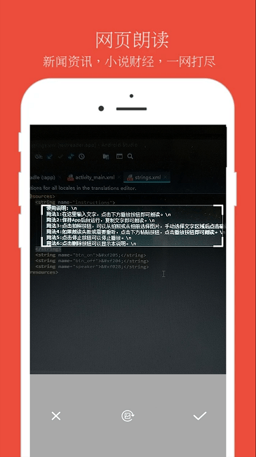 手机文本朗读器 v5.1226.40H 安卓版 1
