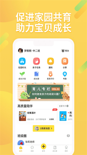 一起长大 v3.10.40 安卓版 4