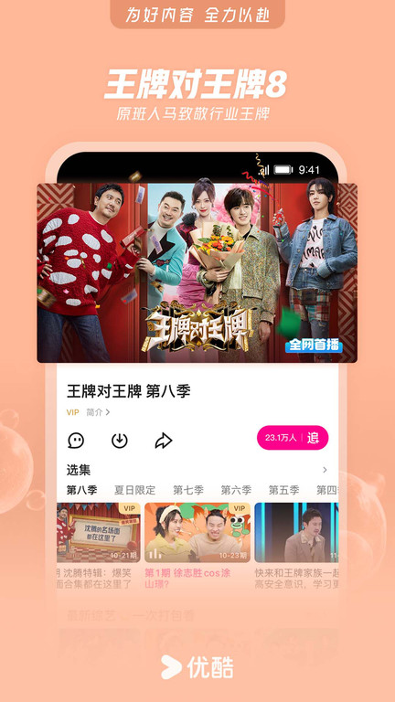 优酷视频2026版 v8.77.0 安卓版 0