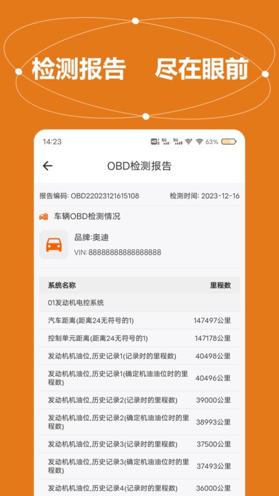 全车里程通官方版 v1.5.3 1