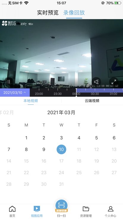 海康云眸物流app v4.3.4 安卓版 3