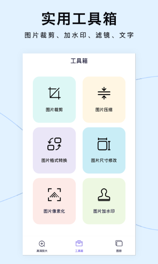 图片清晰放大 v1.5.0 最新版 1
